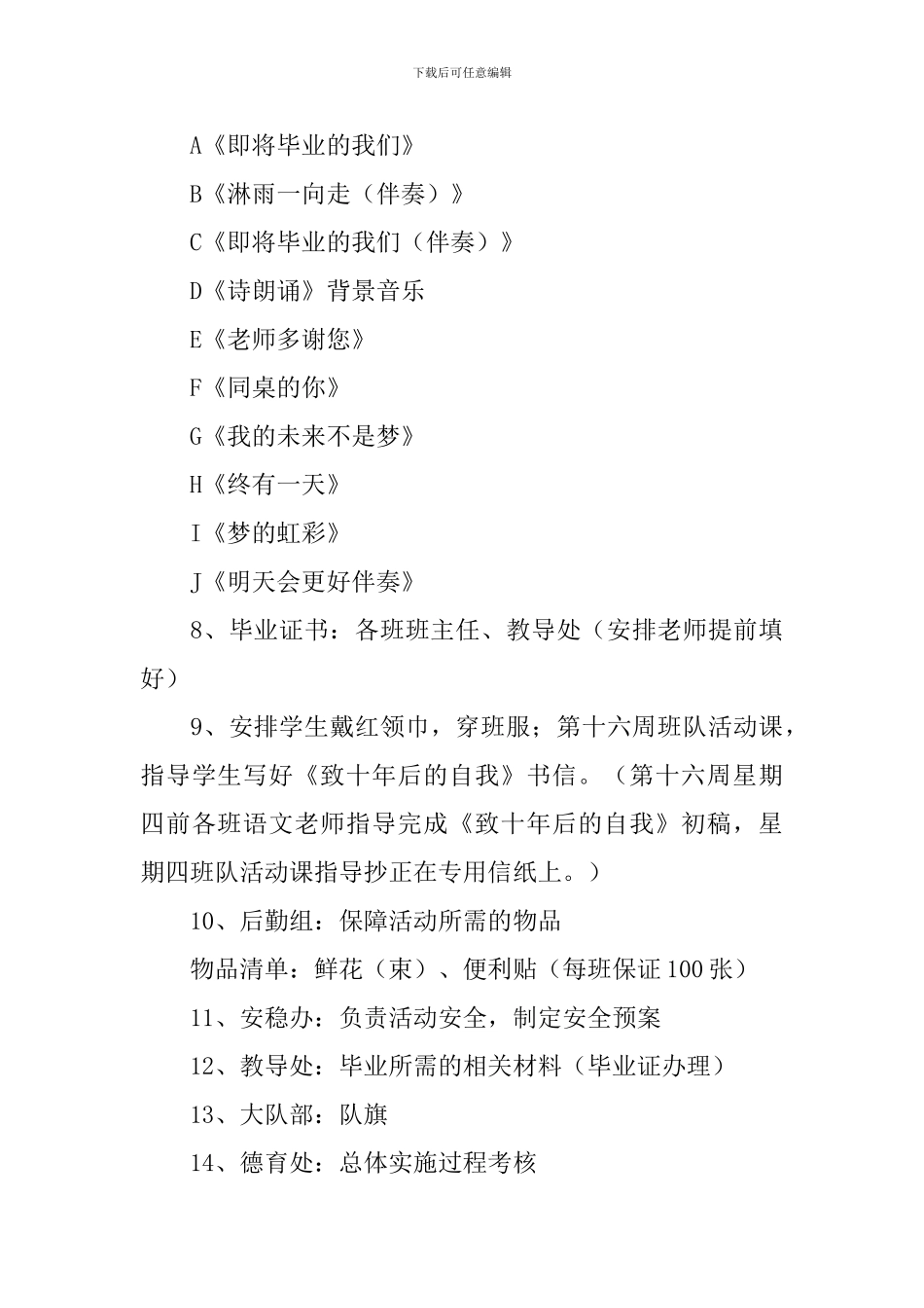 线上毕业典礼活动策划_第3页