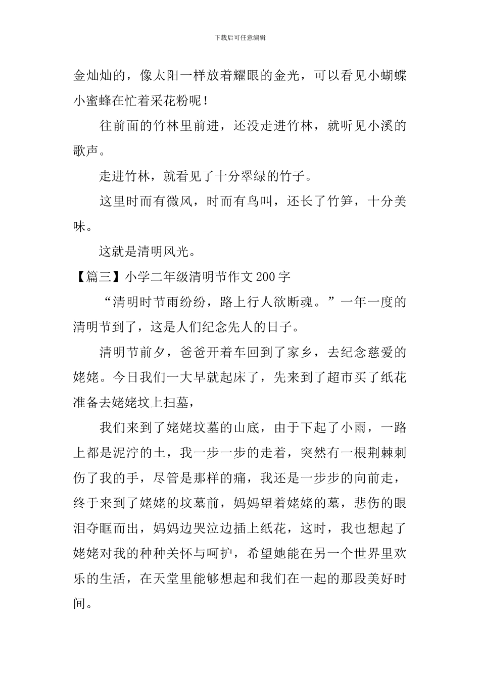 小学二年级清明节作文200字_第2页