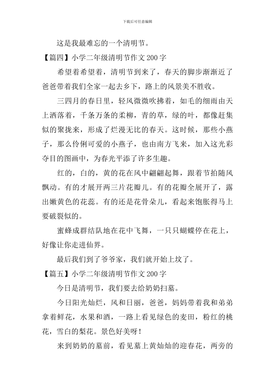 小学二年级清明节作文200字_第3页