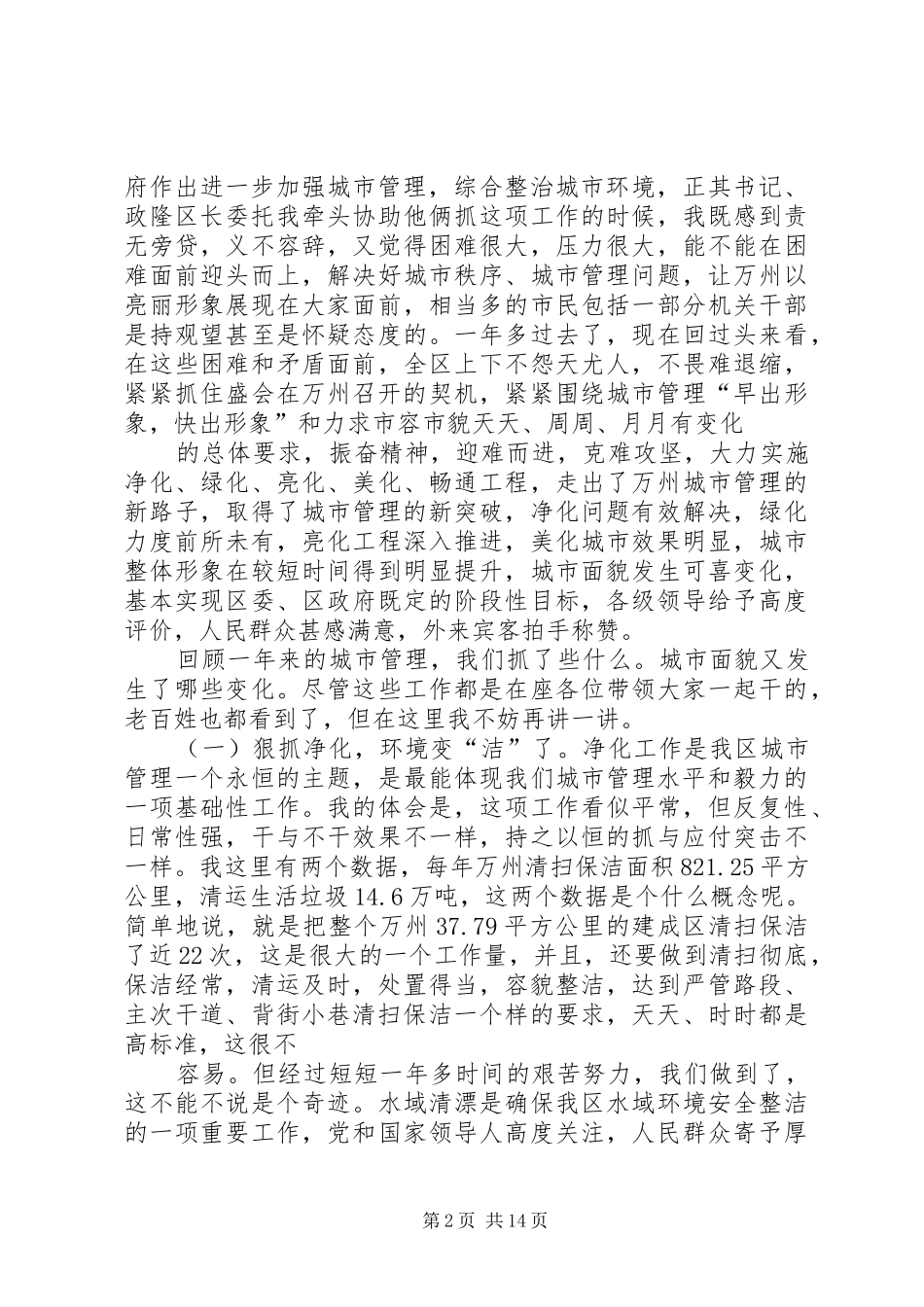 在全区城市管理工作会议上的讲话发言_第2页