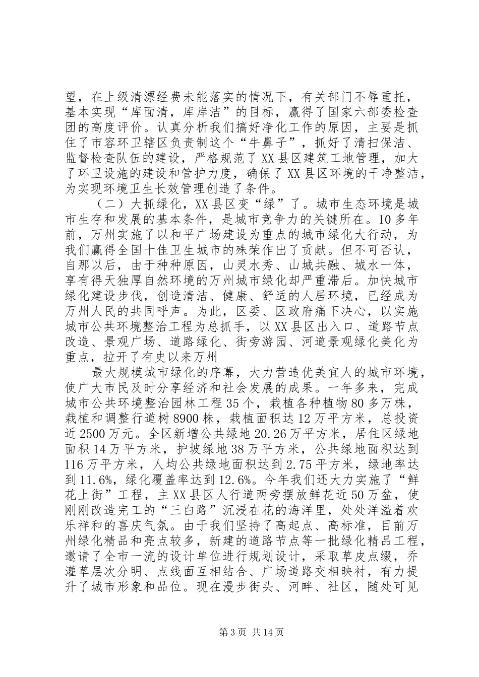 在全区城市管理工作会议上的讲话发言_第3页