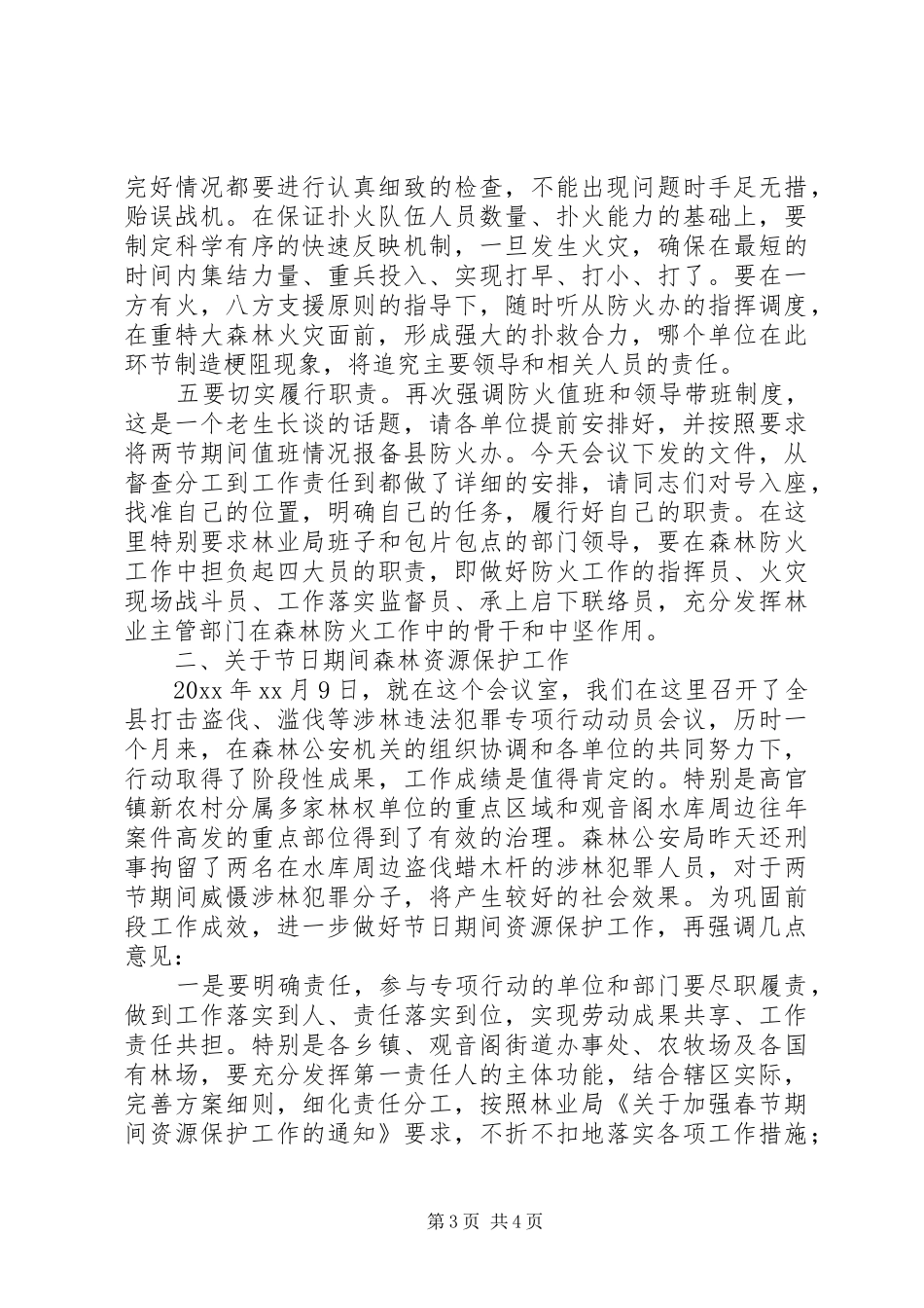关于两节期间森林防火资源保护工作会议上讲话发言_第3页