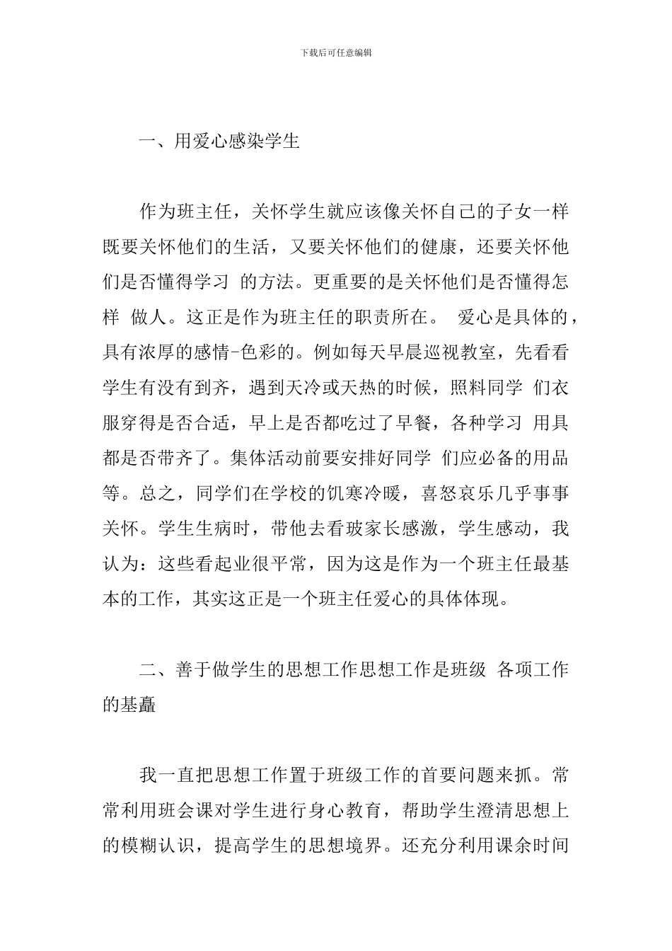 优秀班主任申请书优选范文参考_第2页