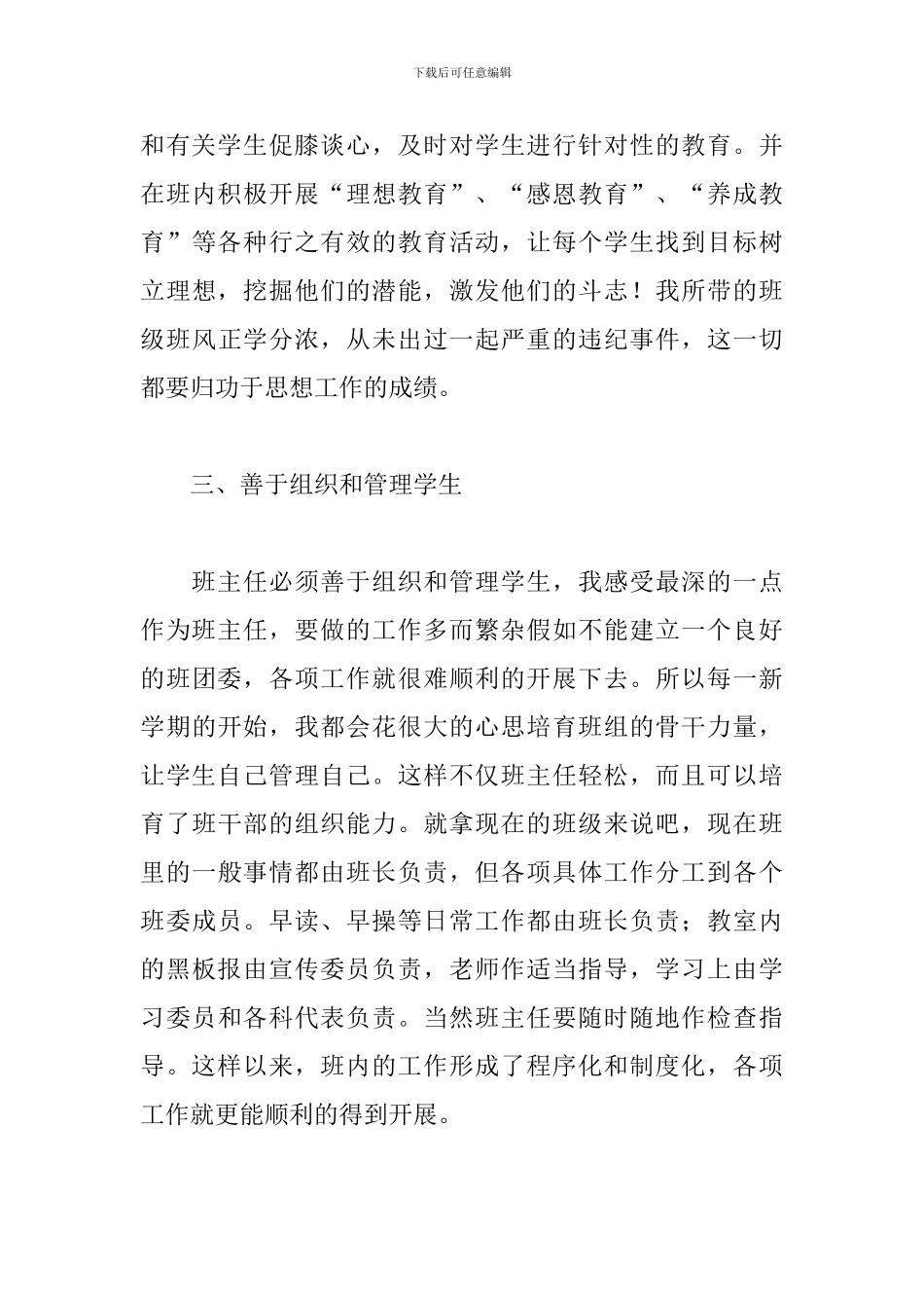 优秀班主任申请书优选范文参考_第3页