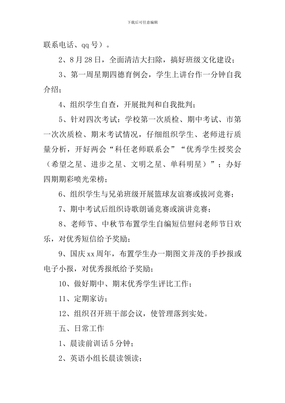 初三上学期班主任工作计划2024_第2页