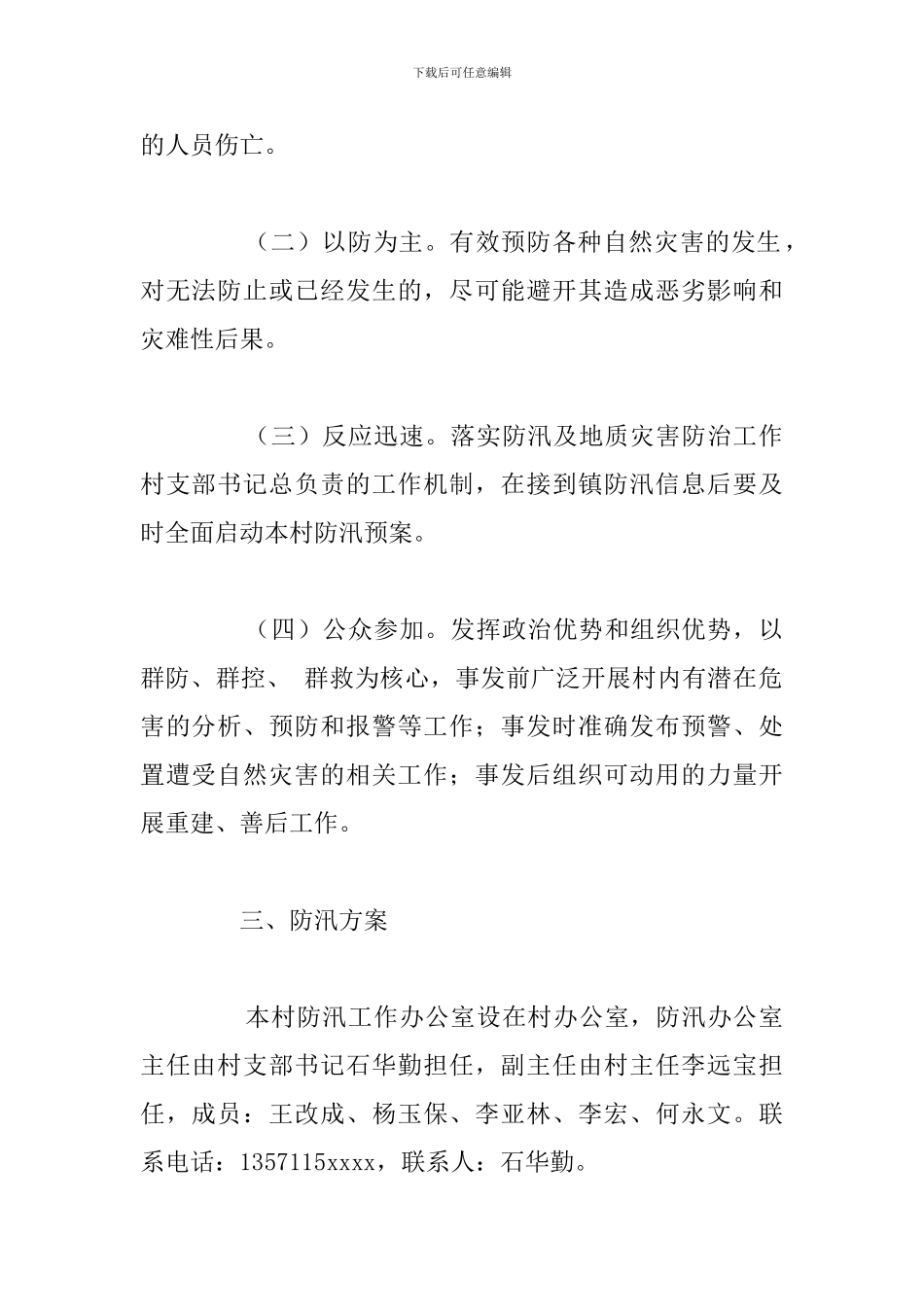 关于小区防台防汛演练应急预案参考范文_第2页