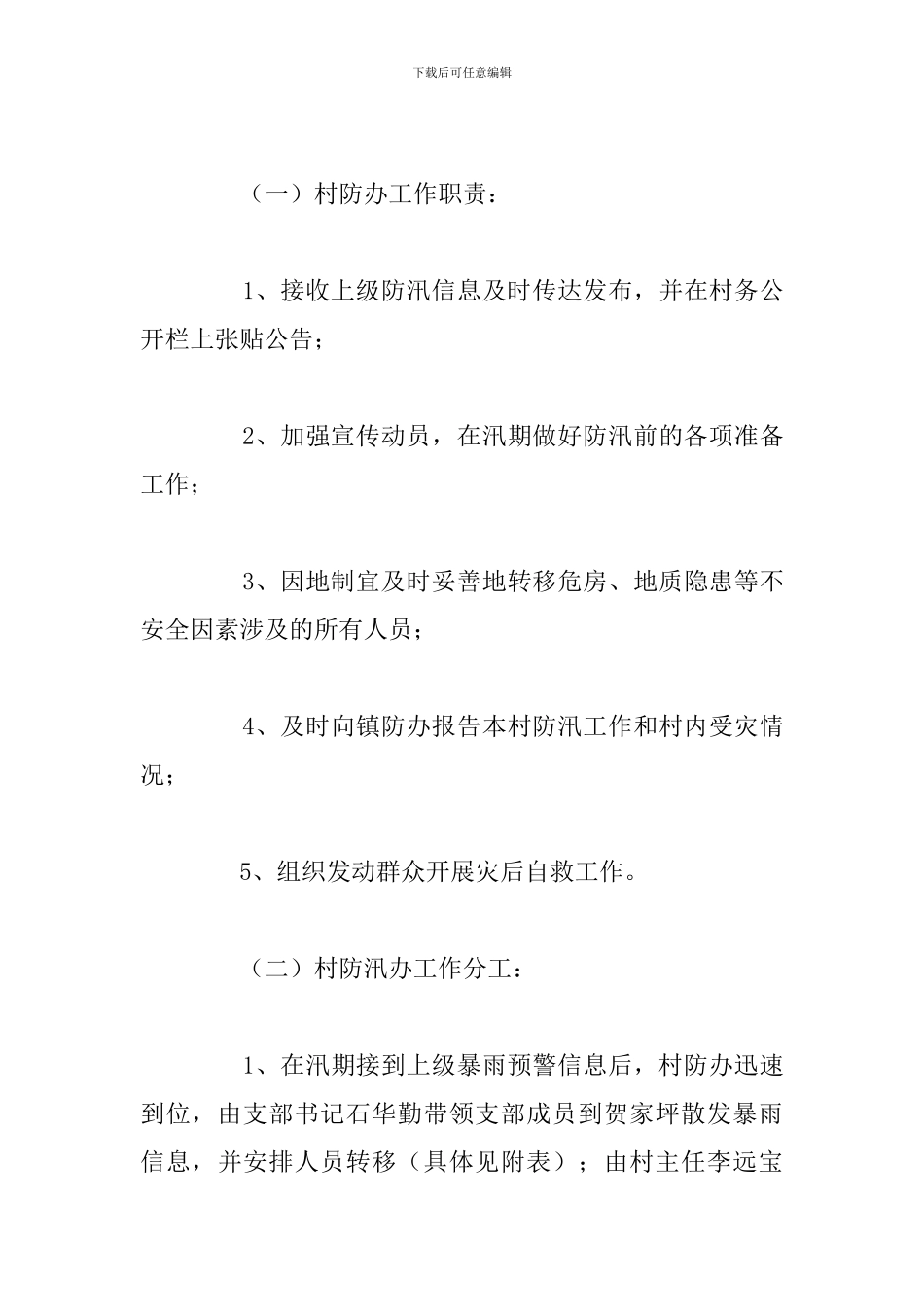 关于小区防台防汛演练应急预案参考范文_第3页