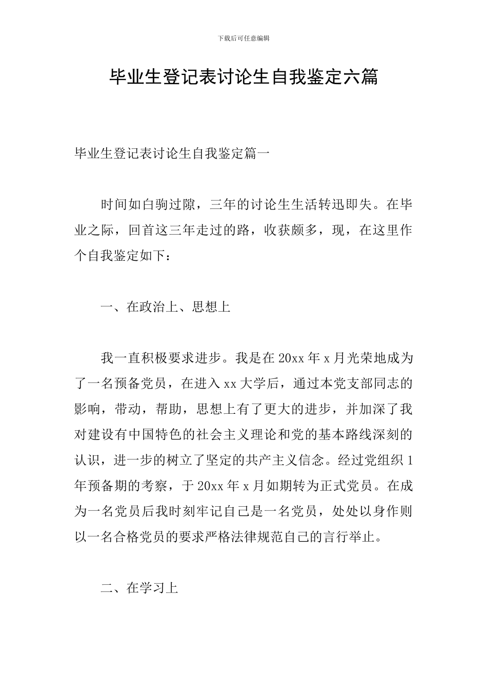 毕业生登记表研究生自我鉴定六篇_第1页