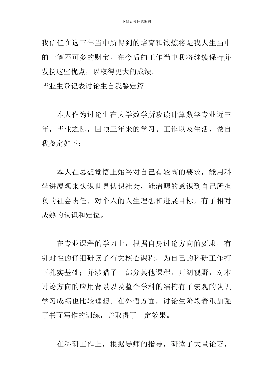 毕业生登记表研究生自我鉴定六篇_第3页