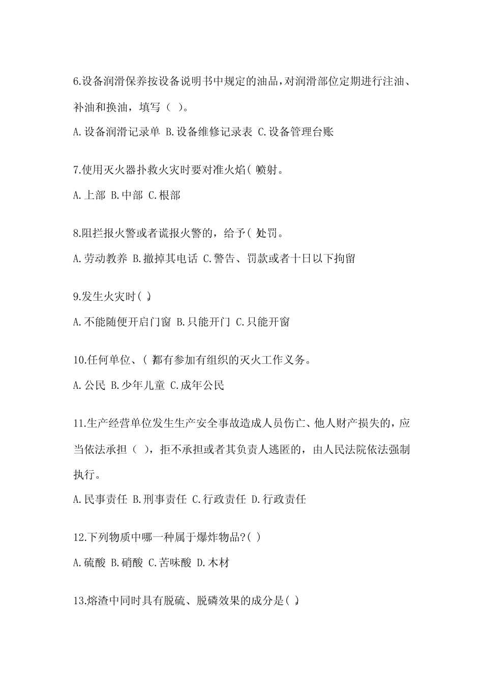 2024年安全教育培训试题答案精编 _第2页