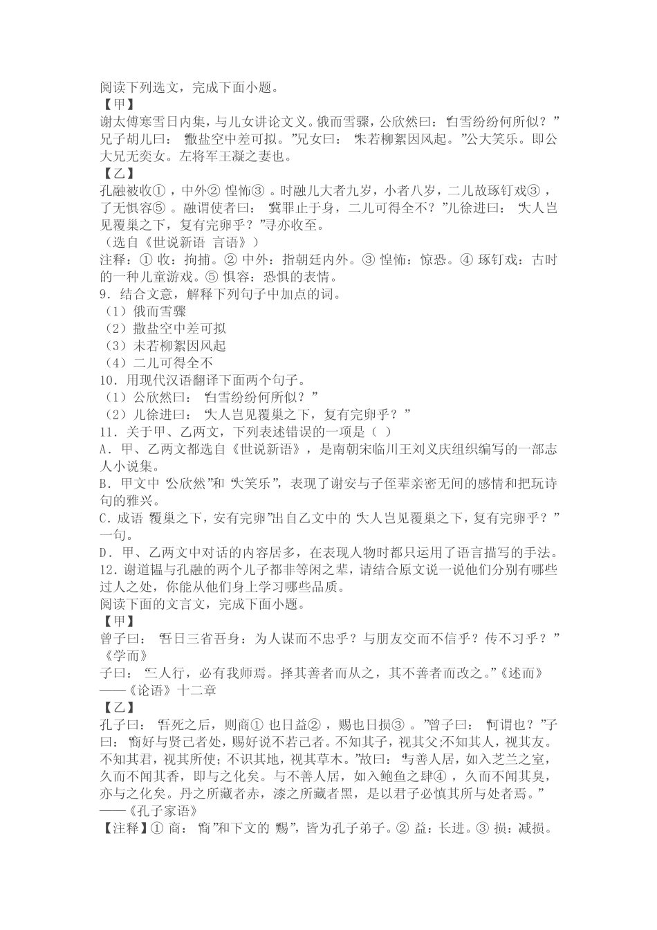 2023-2024学年七年级语文上册期中复习——文言文阅读练习(含答案)_第2页