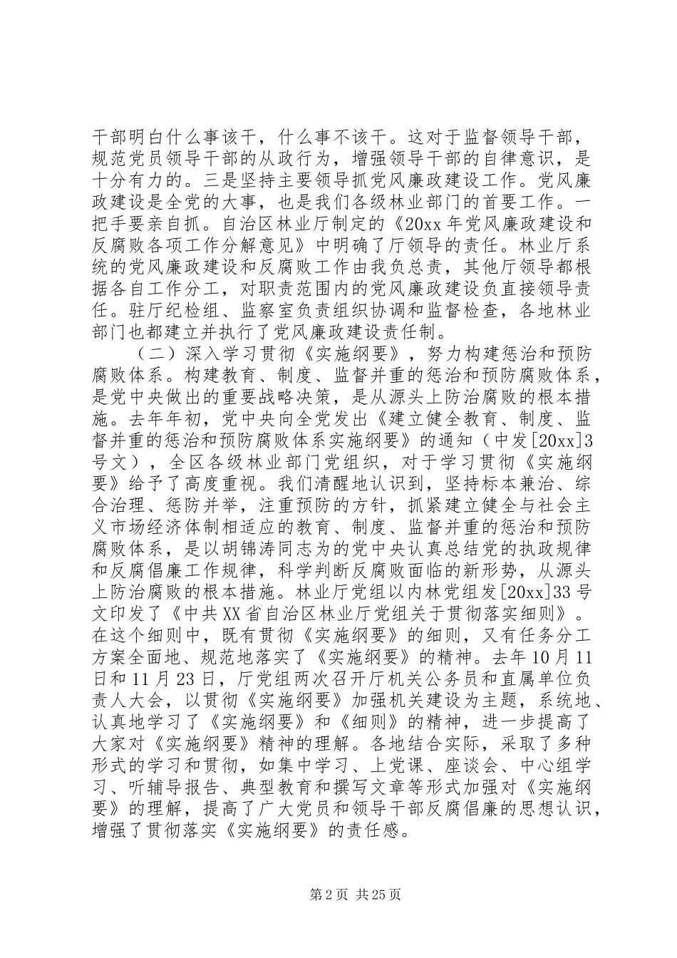 林业系统工作会议讲话发言_第2页