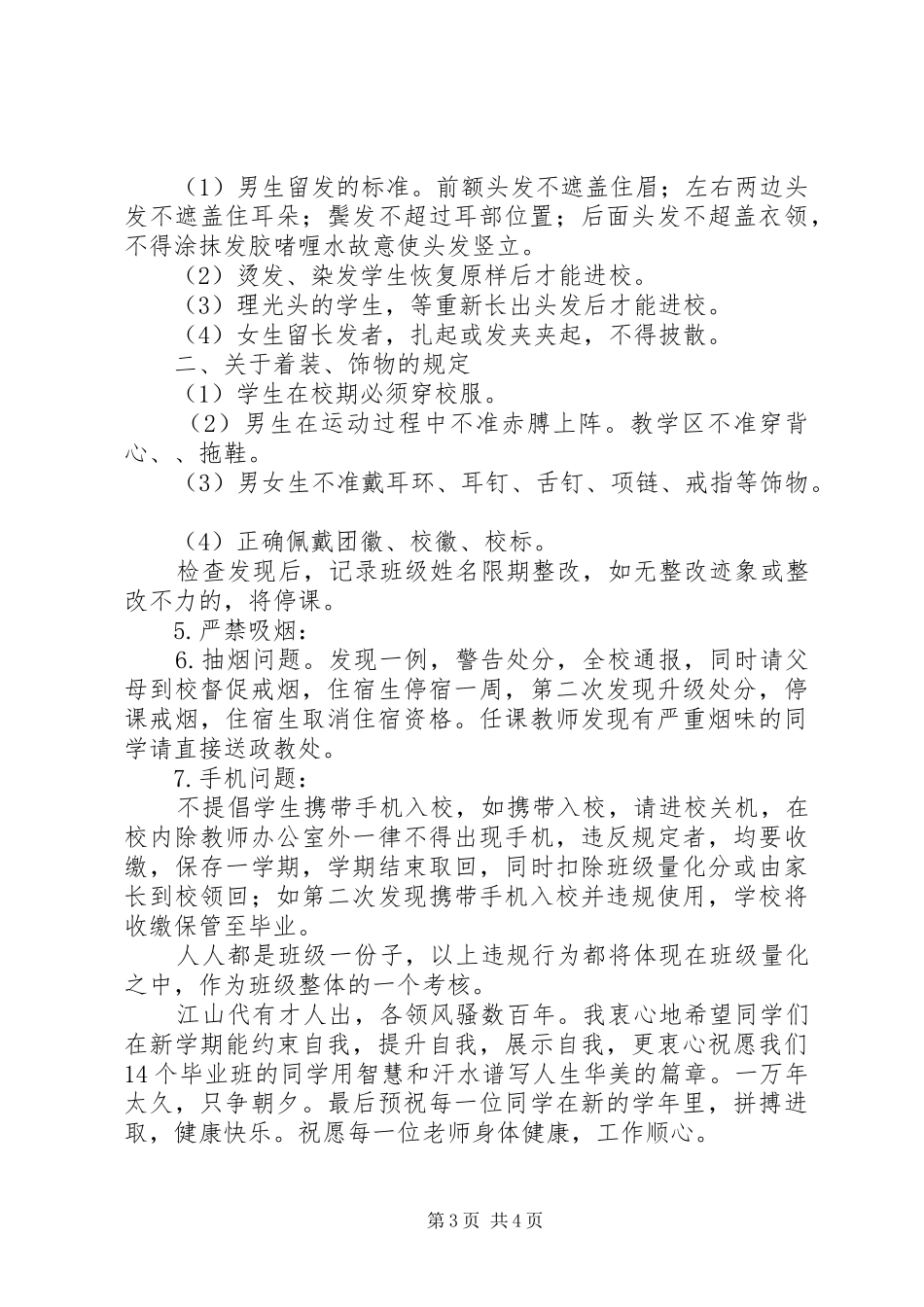 波宁四中开学式政教处讲话发言_第3页