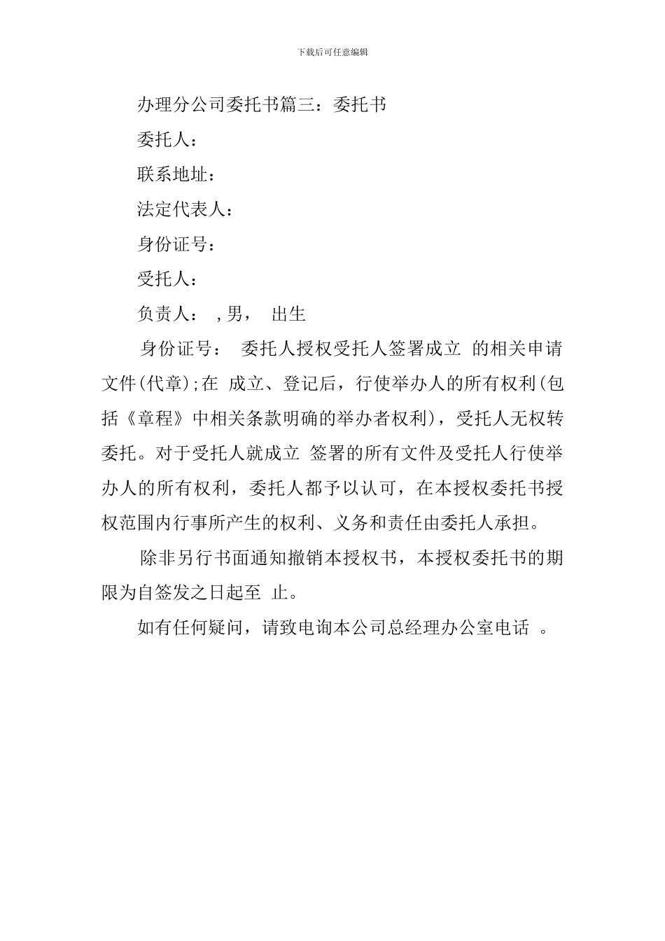 办理分公司委托书范本_第3页