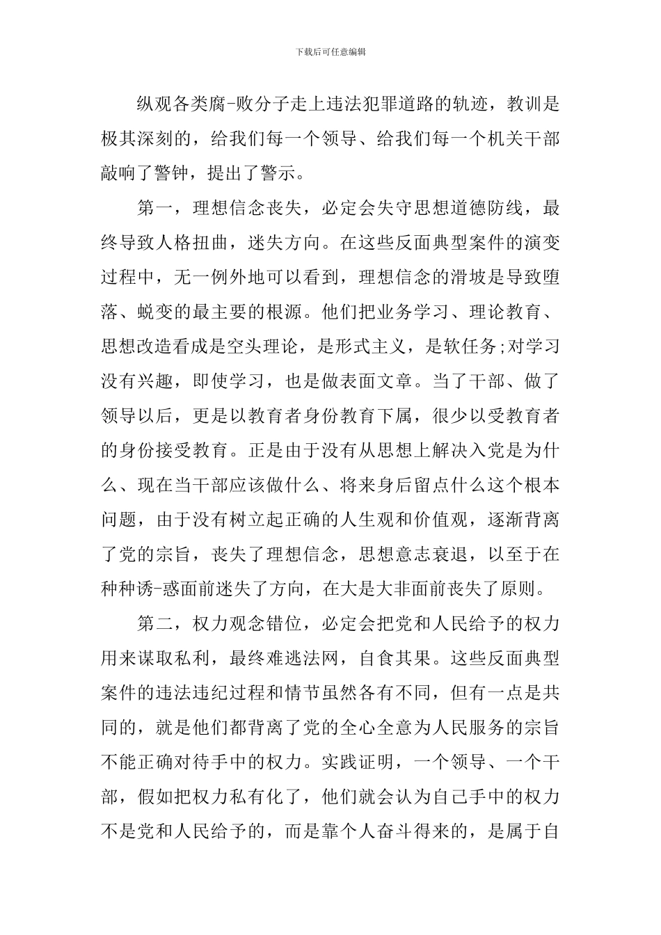 警示教育演讲稿_第2页