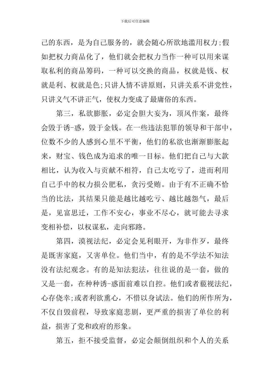 警示教育演讲稿_第3页