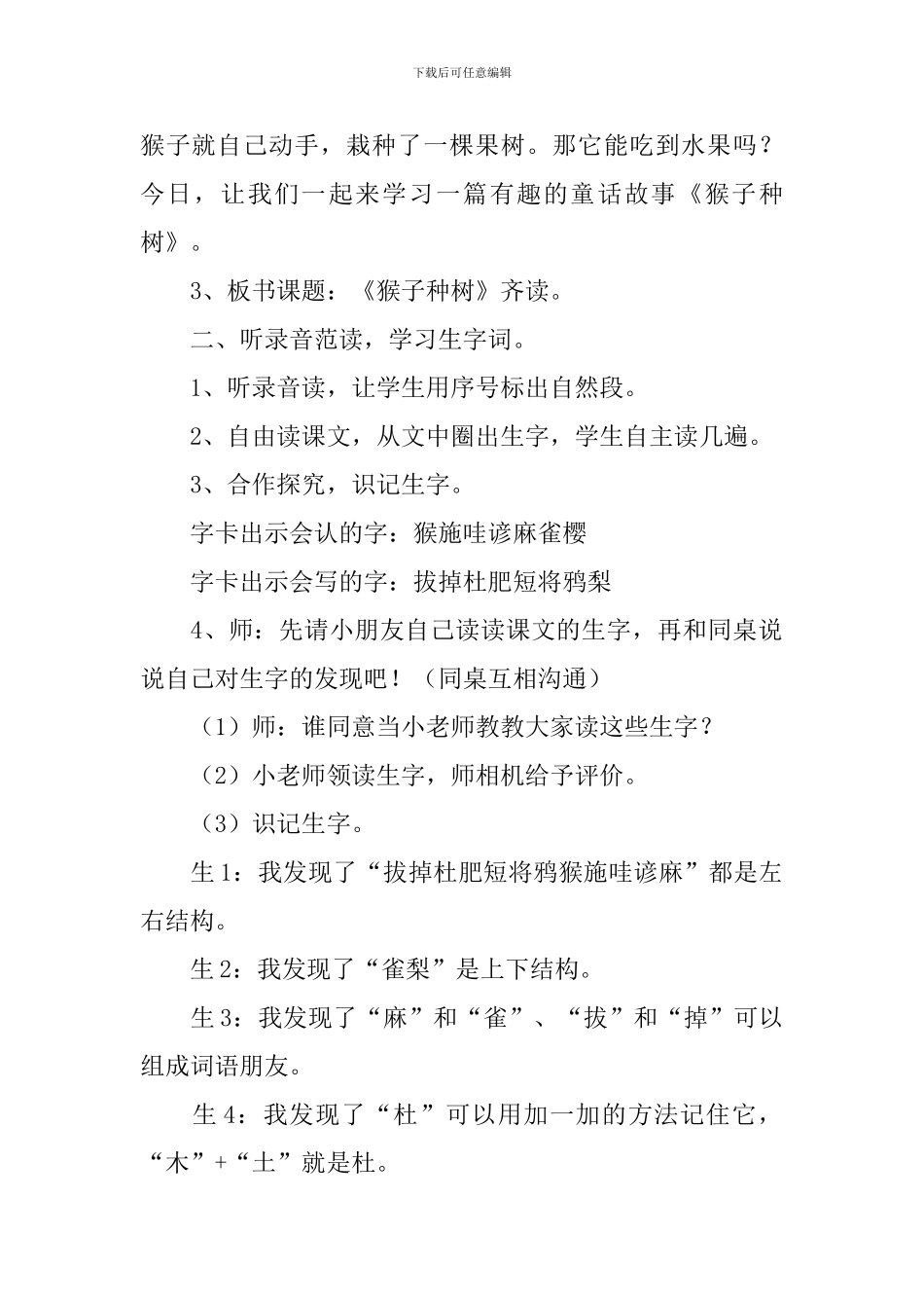 二年级下册《猴子种树》教学设计_第2页