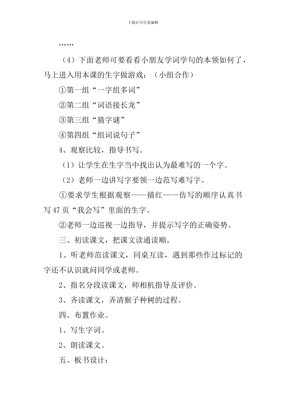 二年级下册《猴子种树》教学设计_第3页