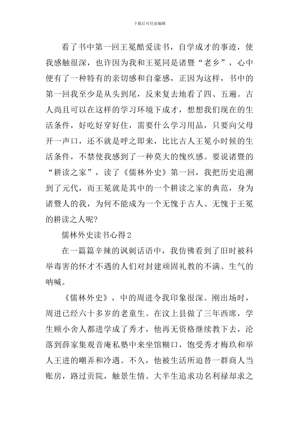 读儒林外史个人收获心得_第2页