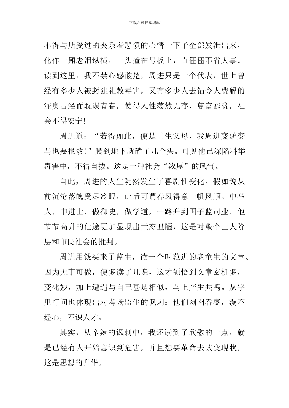 读儒林外史个人收获心得_第3页