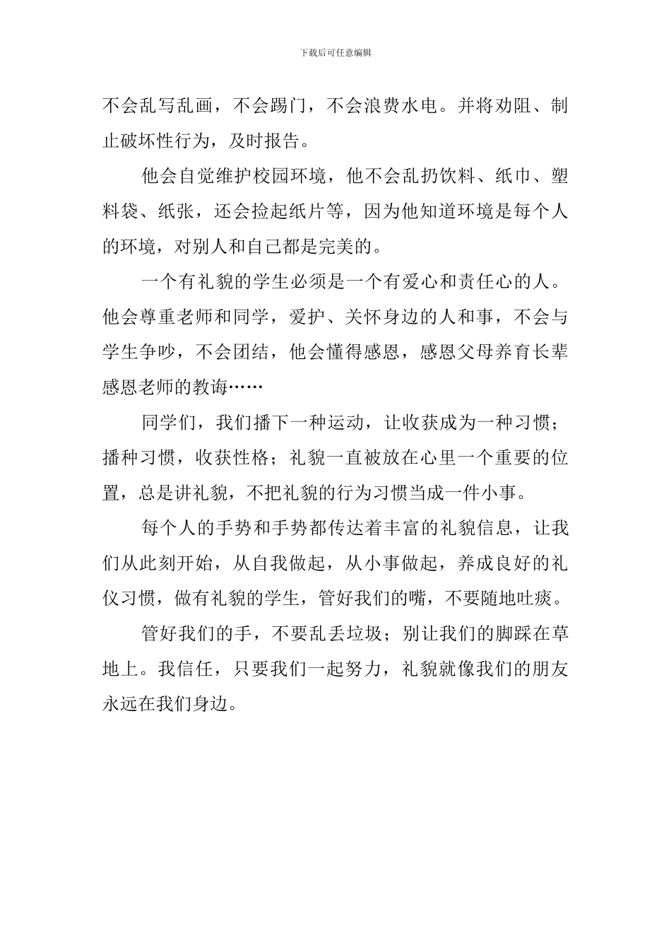 礼貌的发言稿_第2页