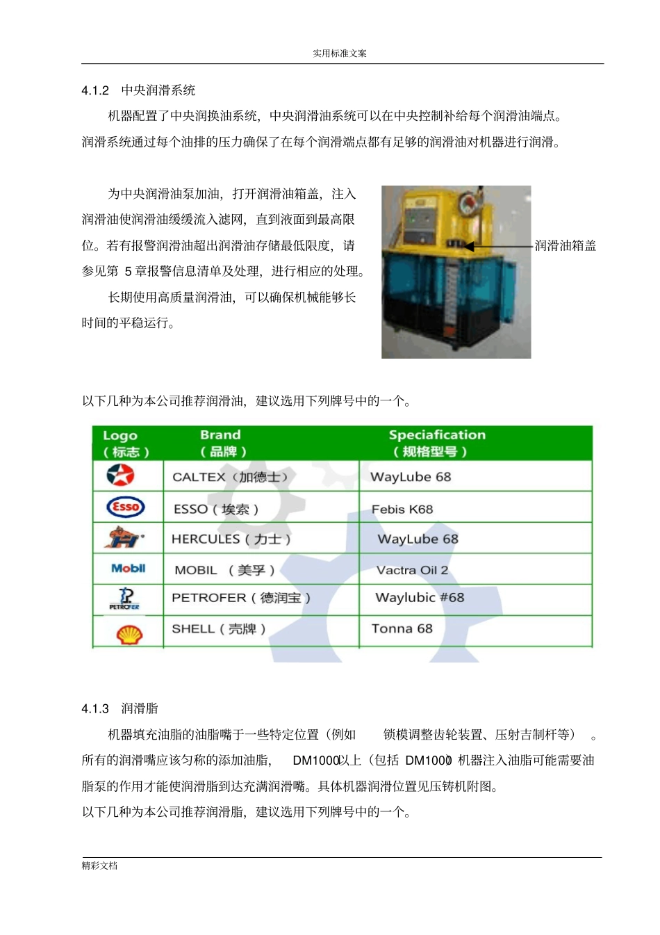 压铸机液压系统的_第3页