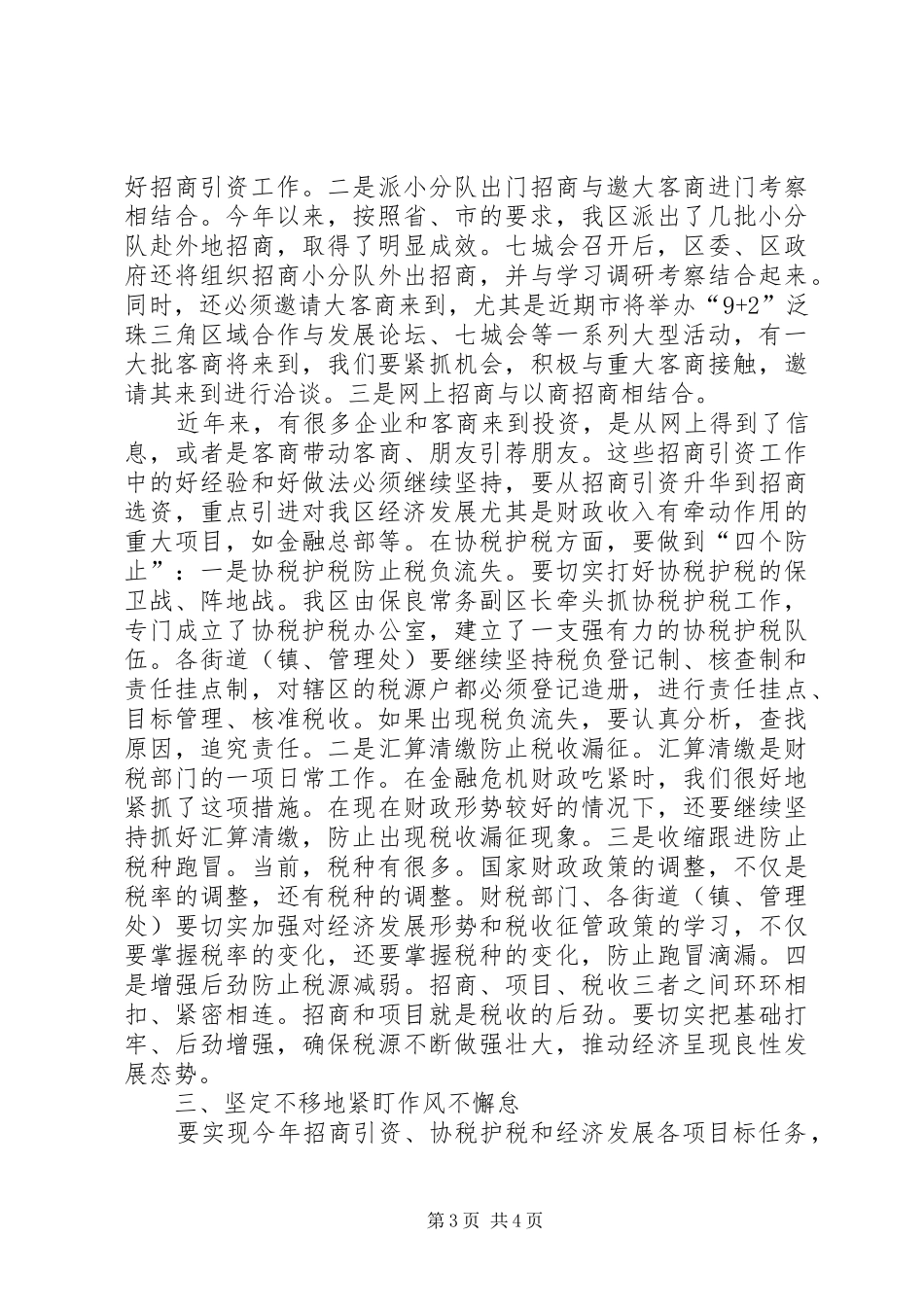 书记在招商税源工作会讲话发言_第3页