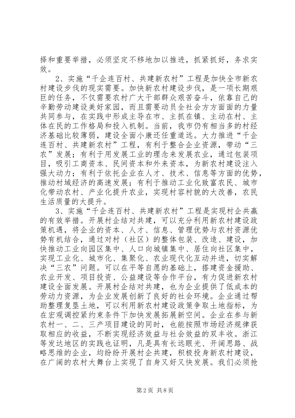 工程动员大会讲话发言_第2页