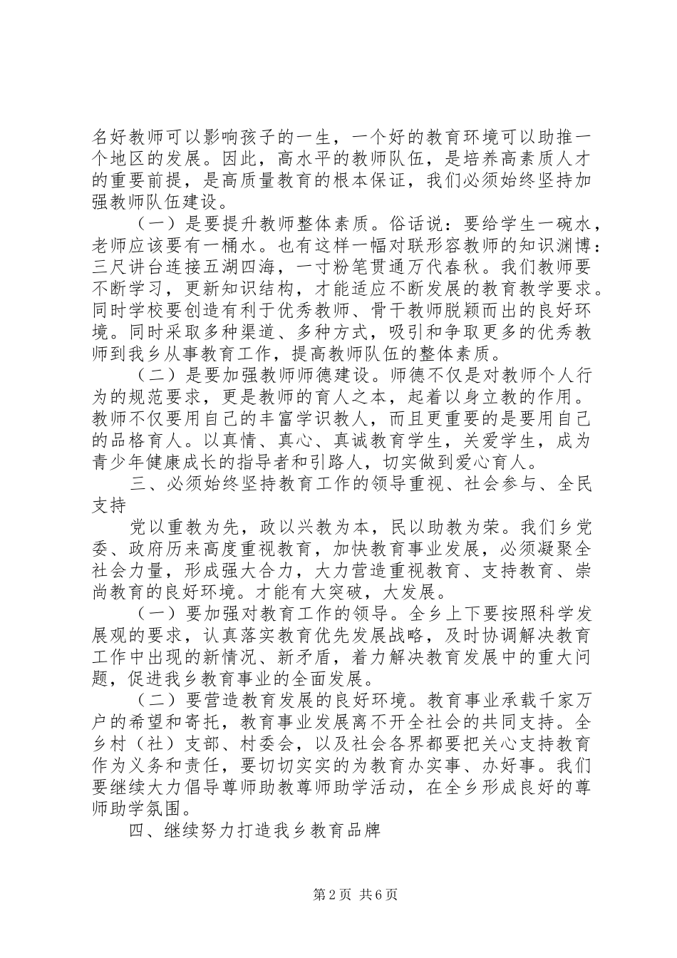 乡镇分管教育领导讲话发言_第2页