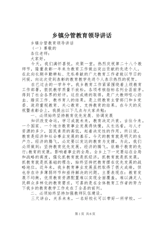 乡镇分管教育领导讲话发言