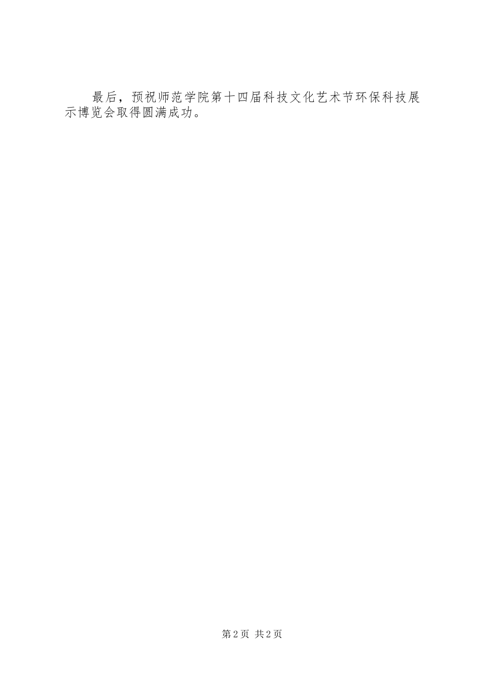局长在环保科技博览会讲话发言_第2页
