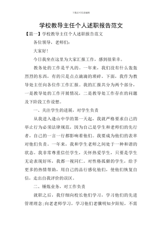 学校教导主任个人述职报告范文