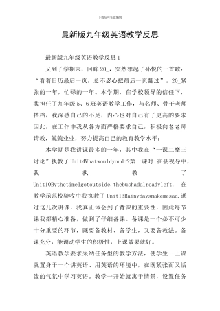 最新版九年级英语教学反思