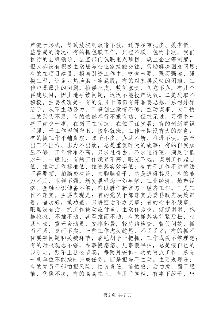 在作风建设整顿会议上的讲话发言_第2页