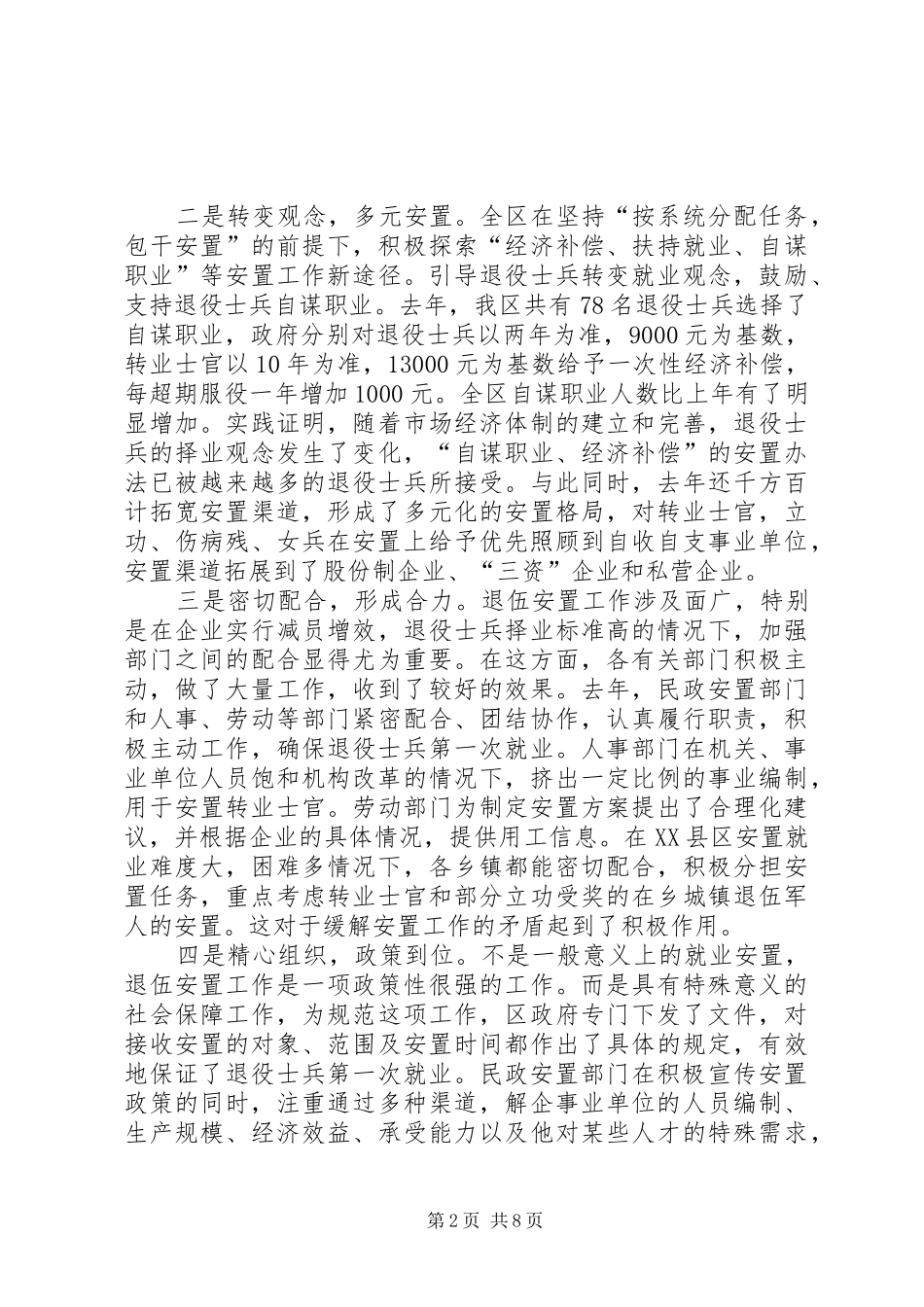 在退伍军人全区安置会讲话发言_第2页