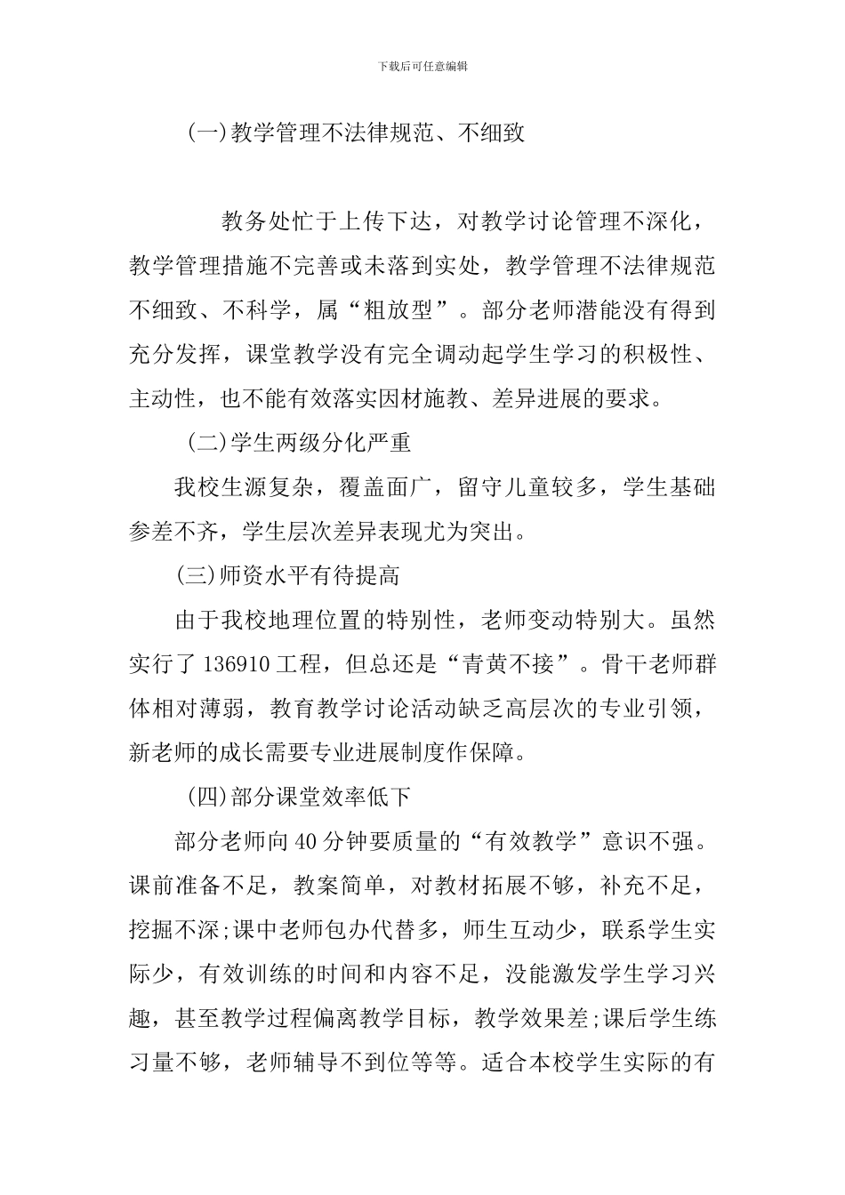 如何提高教育教学质量调研报告_第2页