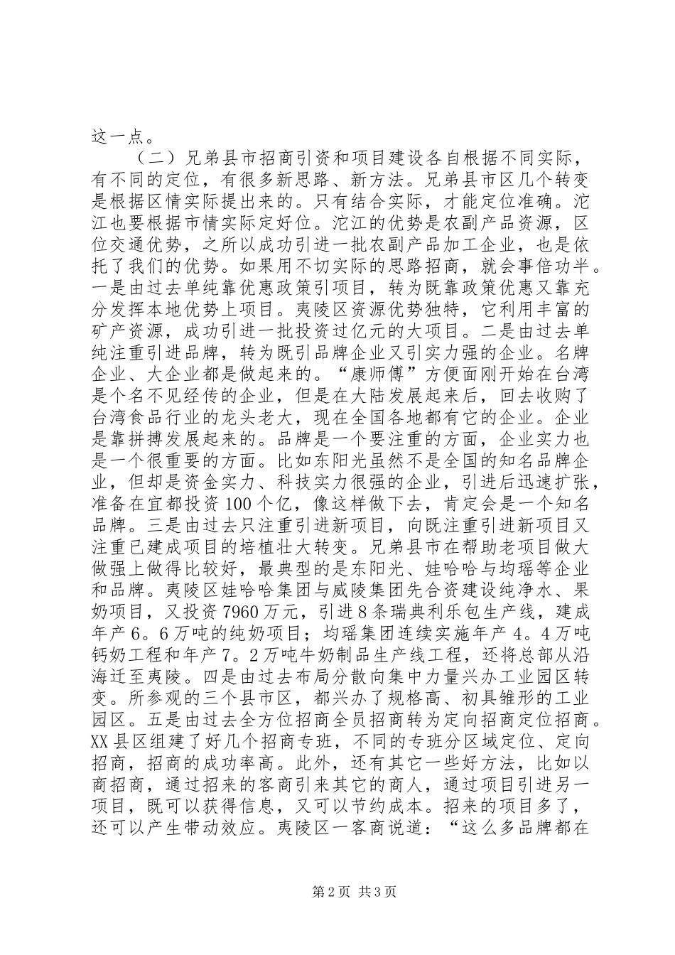 在全市项目建设工作会议上的讲话发言_1_第2页