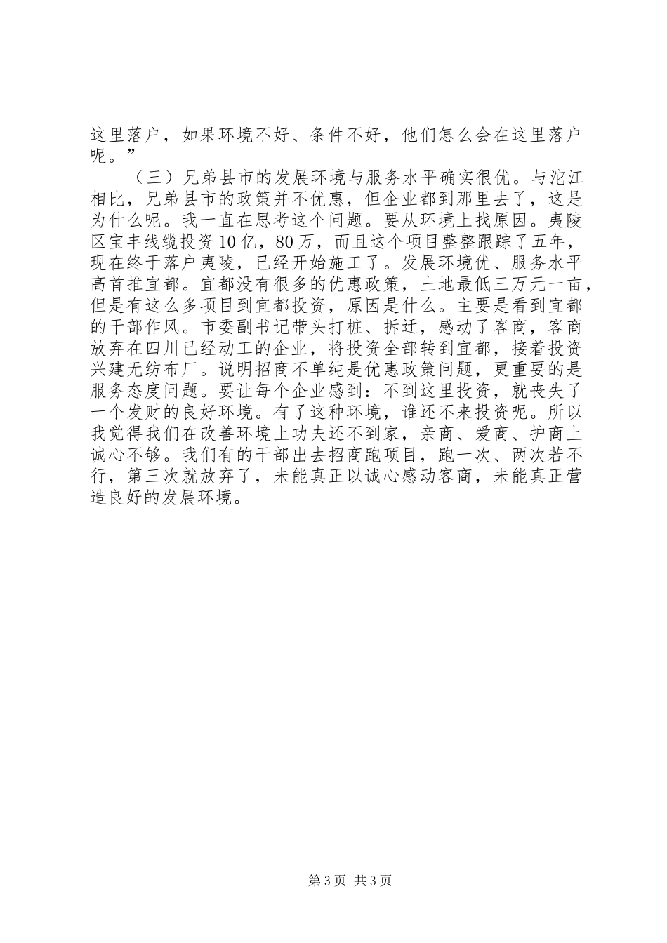 在全市项目建设工作会议上的讲话发言_1_第3页