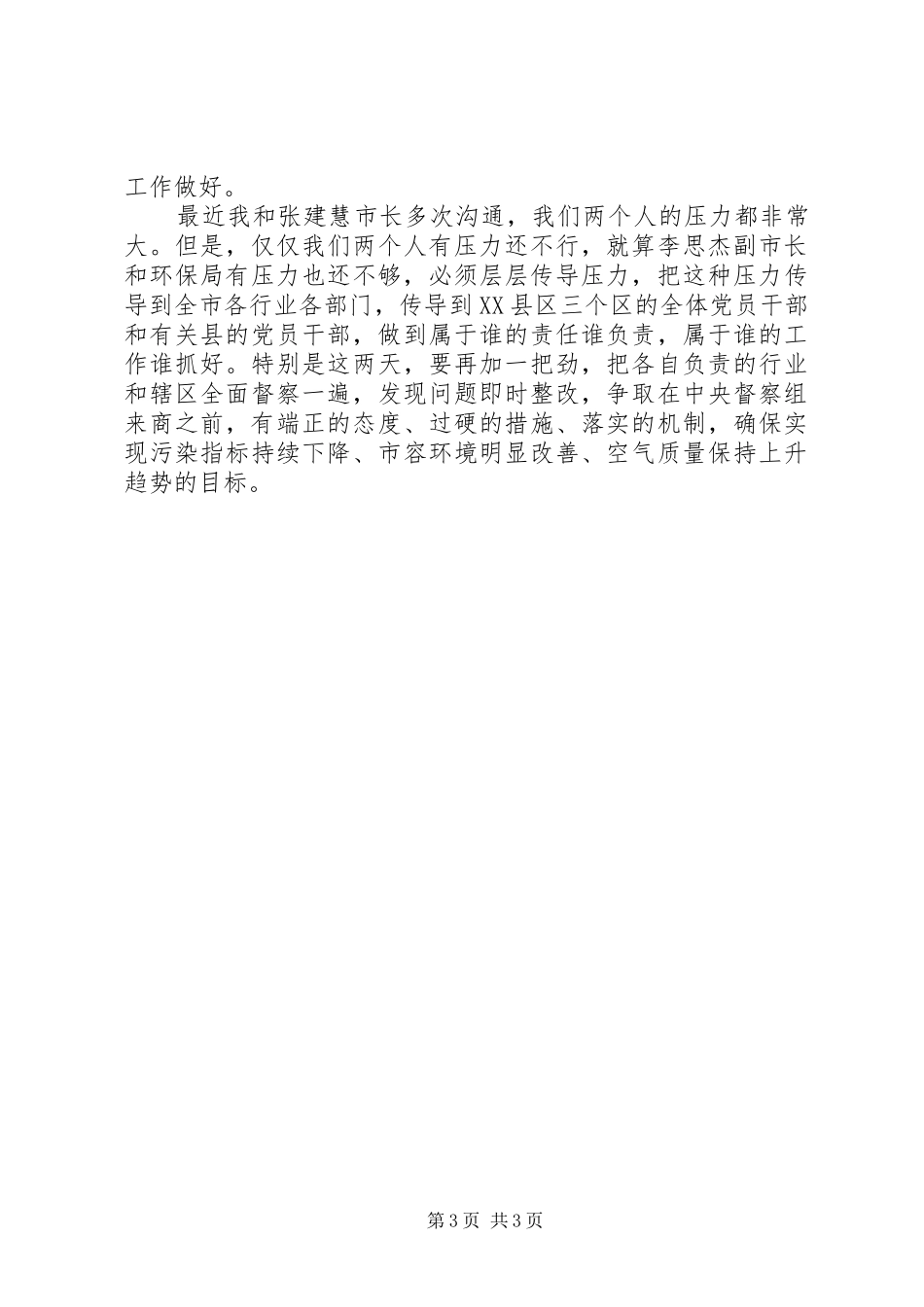 在环保督察工作动员会结束时的讲话发言_第3页