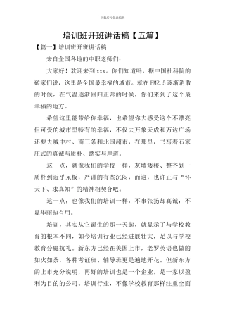 培训班开班讲话稿