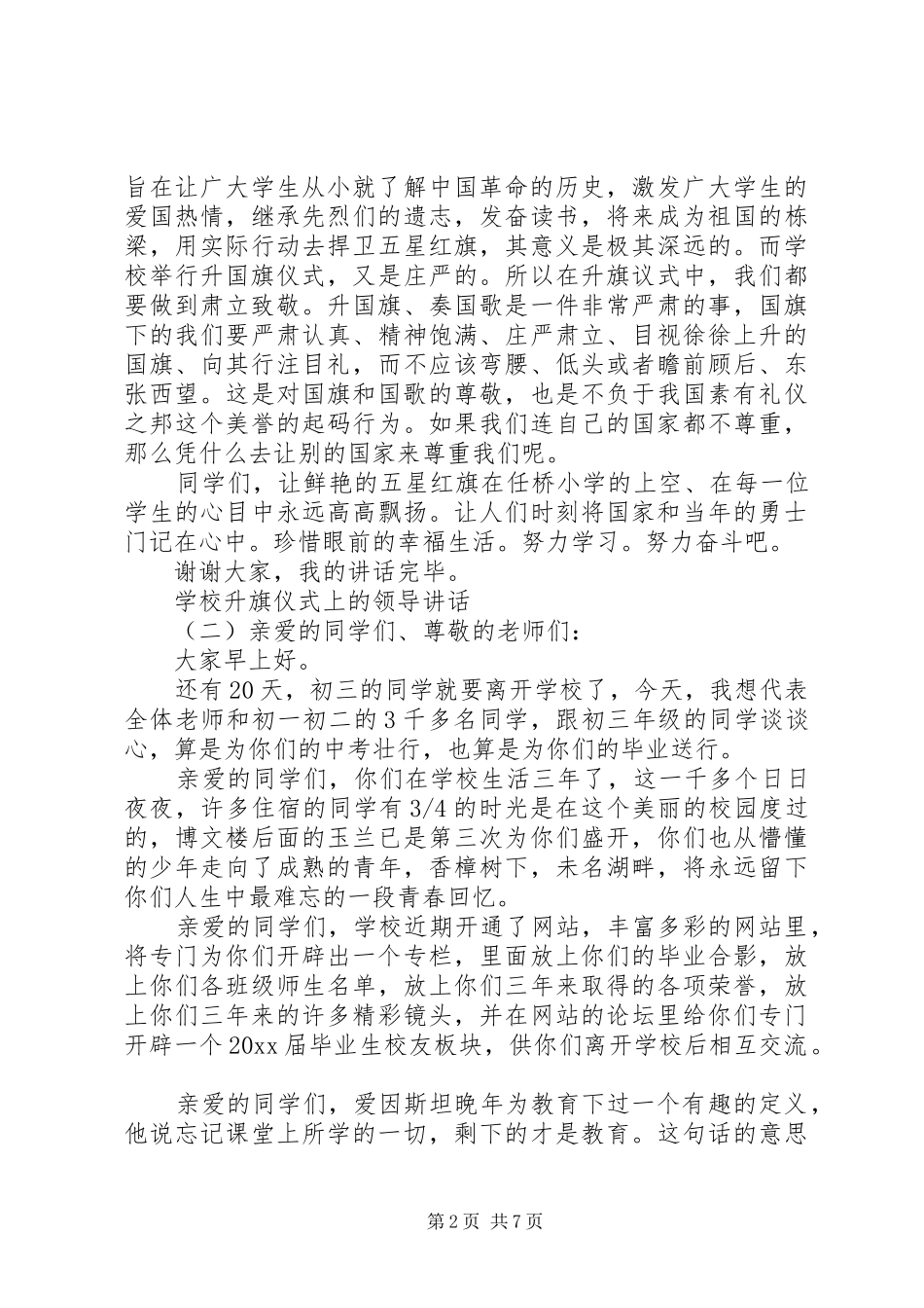 学校升旗仪式上的领导讲话发言_第2页