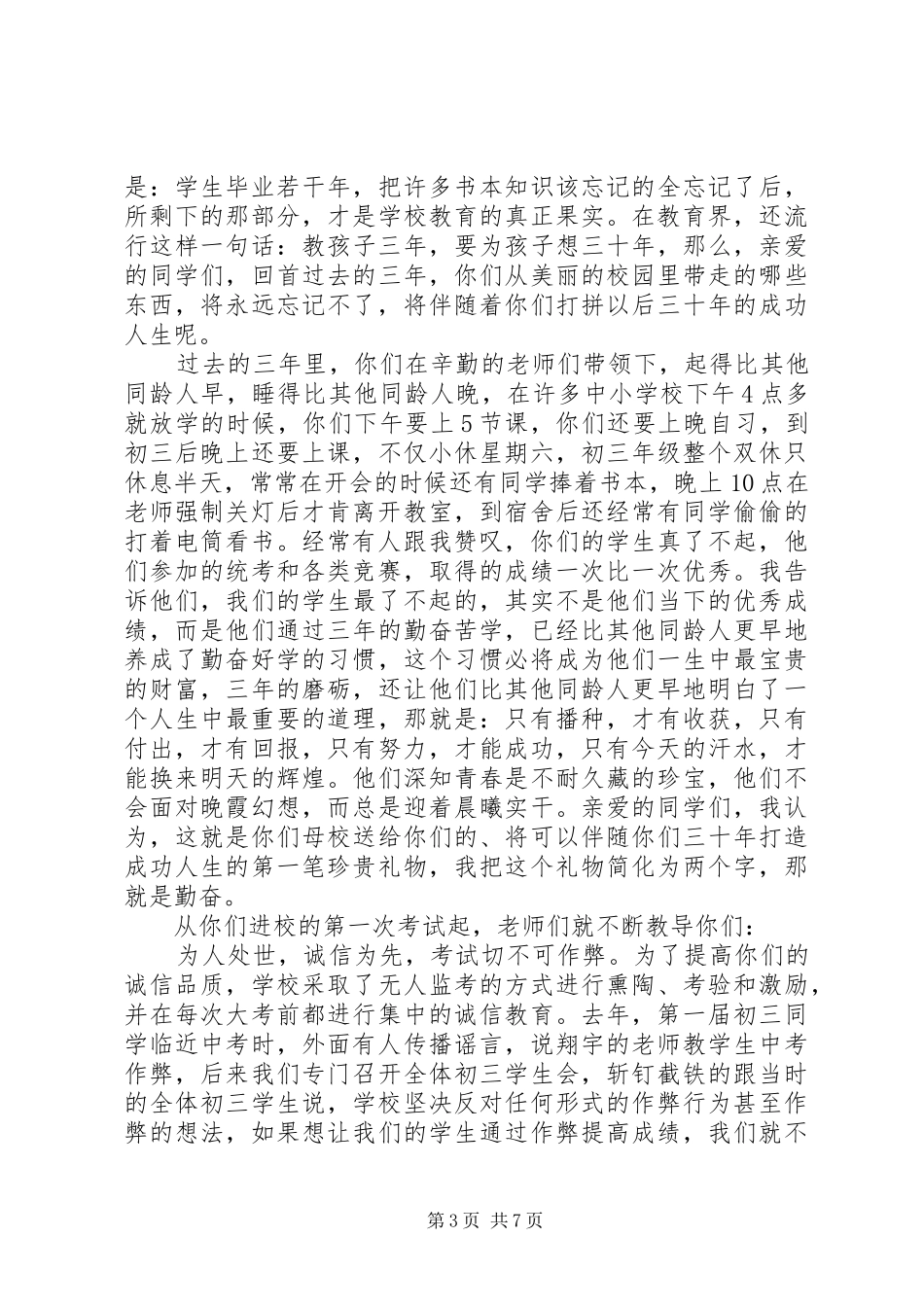 学校升旗仪式上的领导讲话发言_第3页