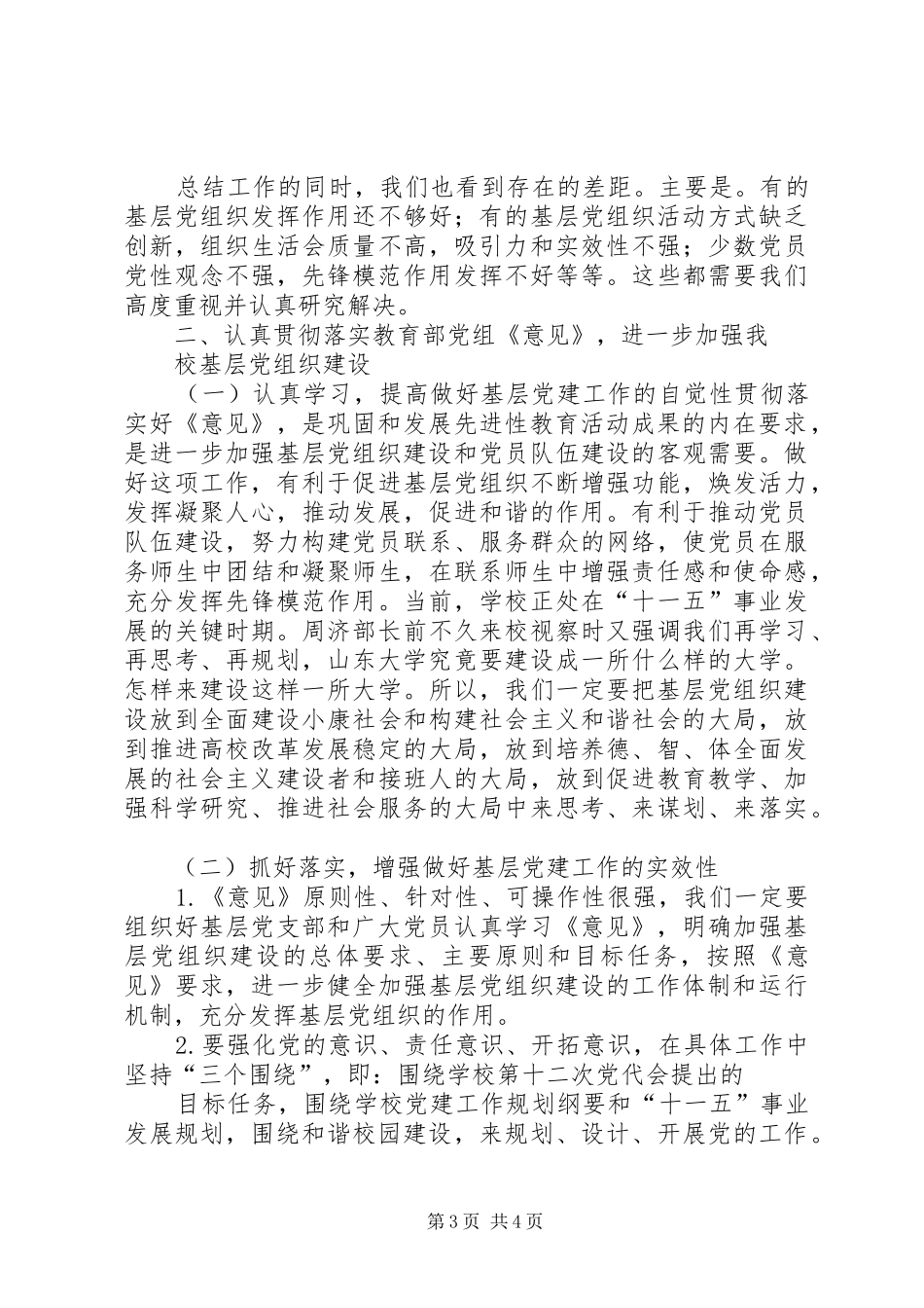 党委书记在支部书记会议上的讲话发言_第3页