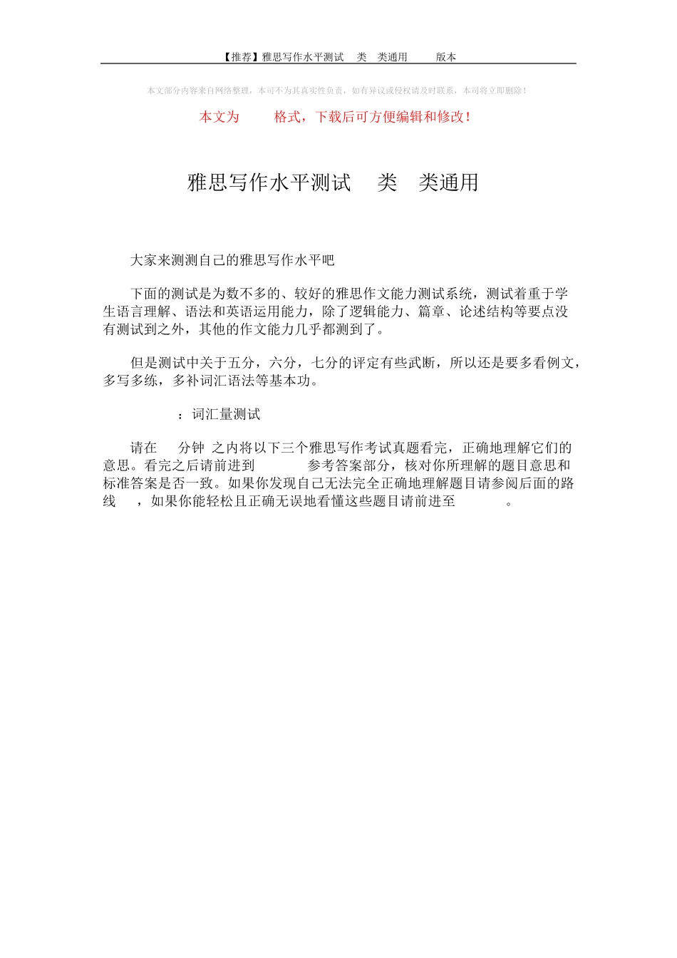 【推荐】雅思写作水平测试(A类G类真题)本 (1页) _第1页