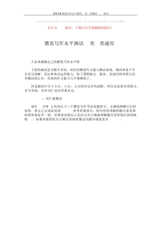 【推荐】雅思写作水平测试(A类G类真题)本 (1页) 