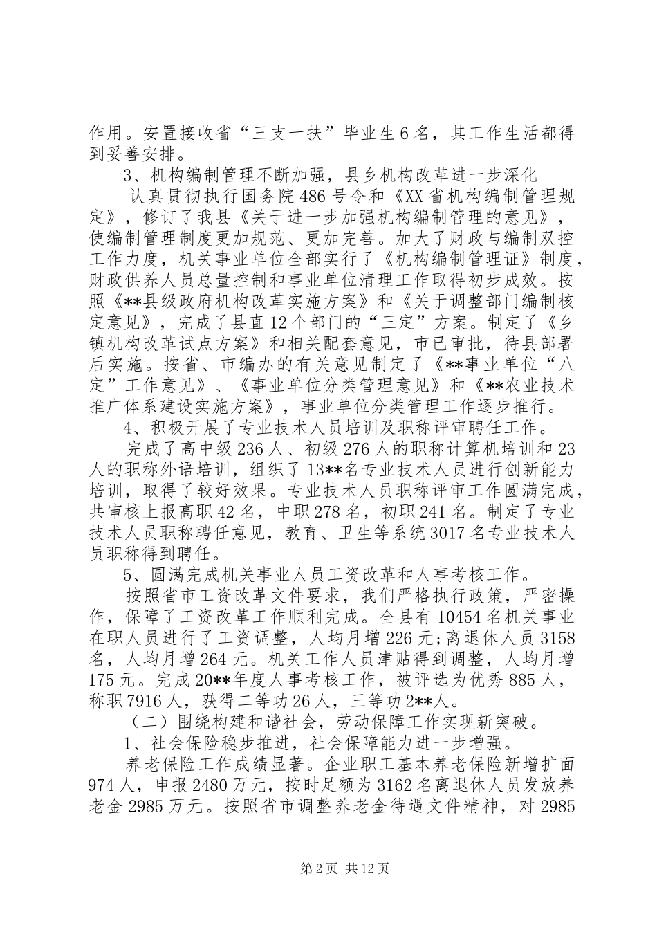 人事编制劳会议讲话发言_第2页