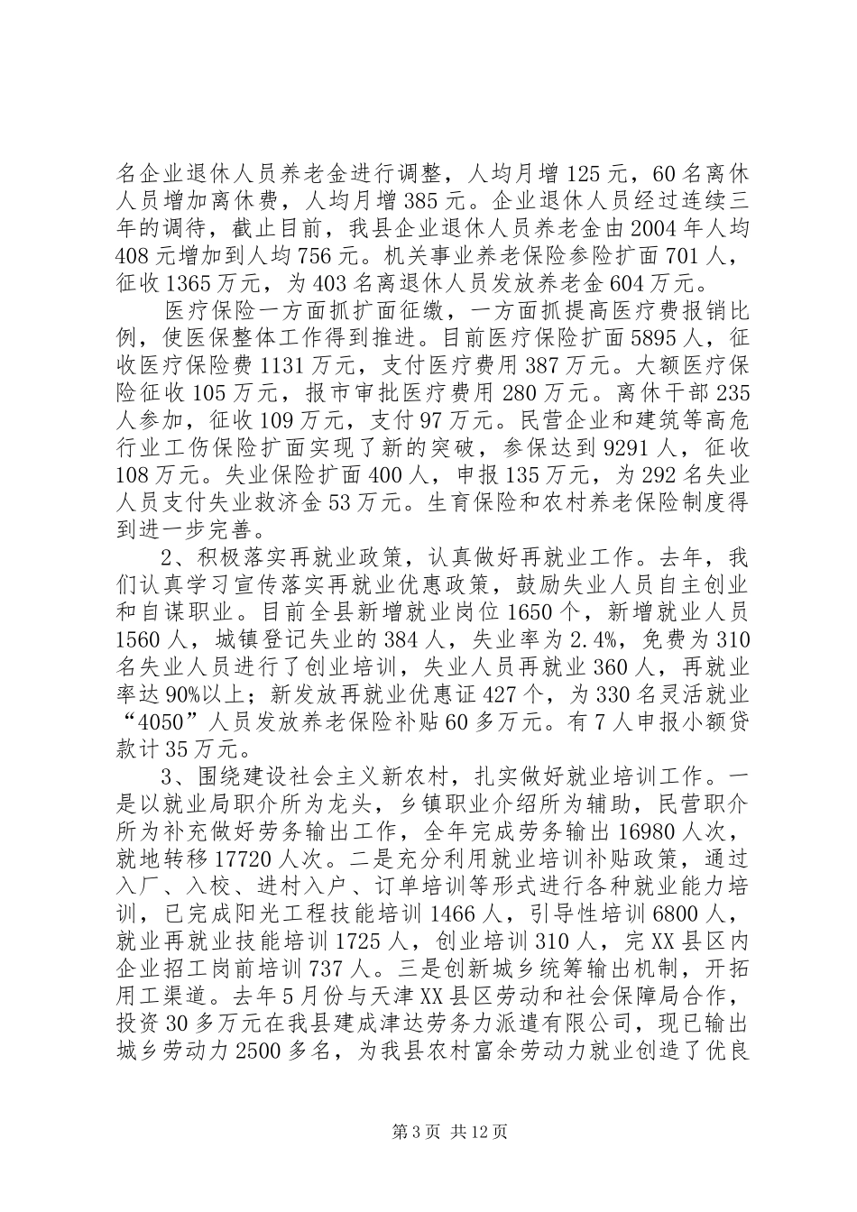人事编制劳会议讲话发言_第3页