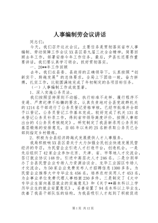 人事编制劳会议讲话发言