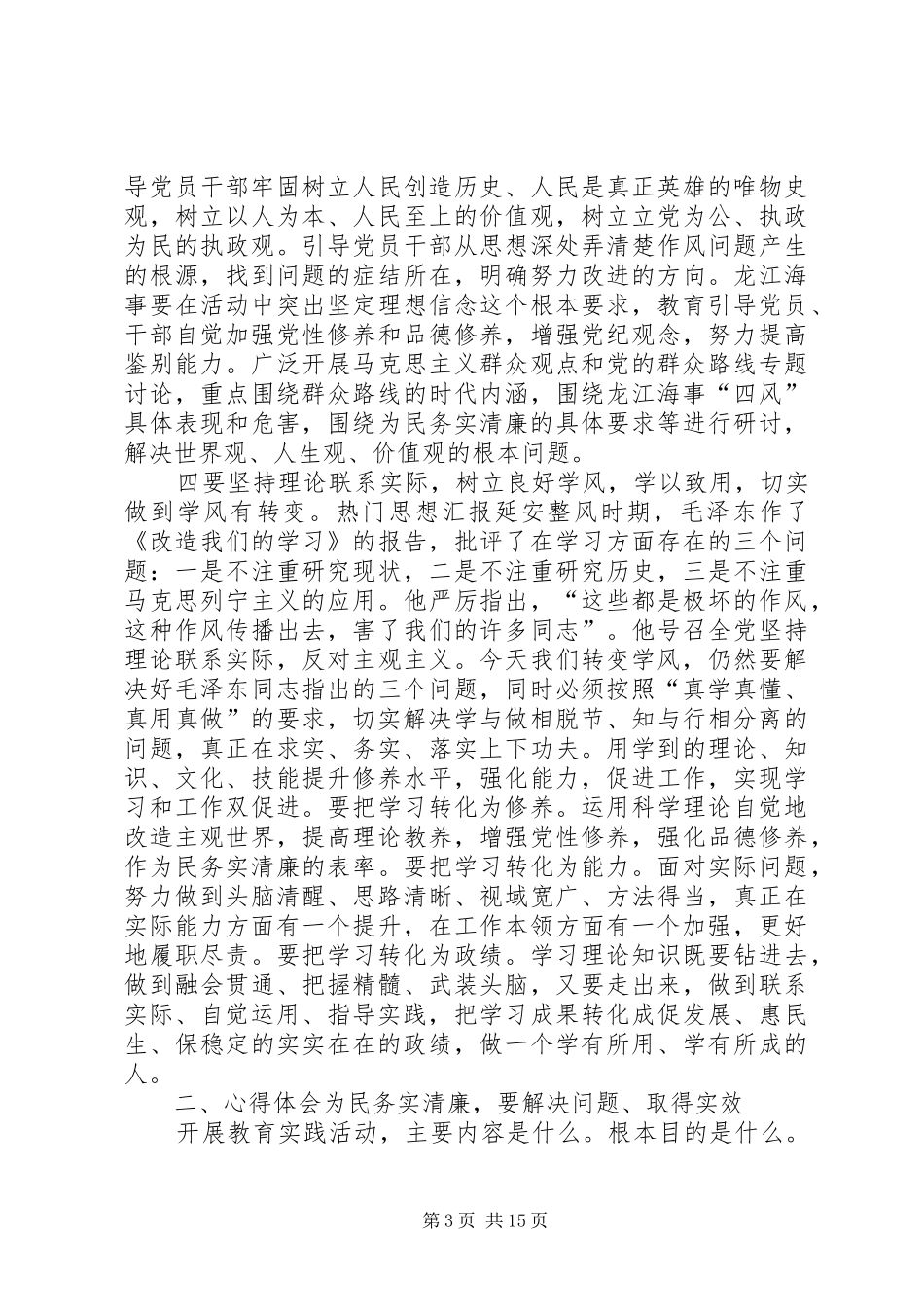 副局长在党的群众路线教育实践活动专题辅导会上的讲话发言_第3页