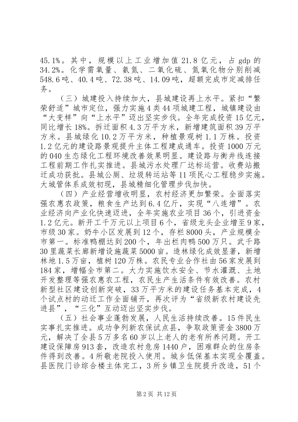 县领导在全县三级干部大会上的讲话发言_第2页